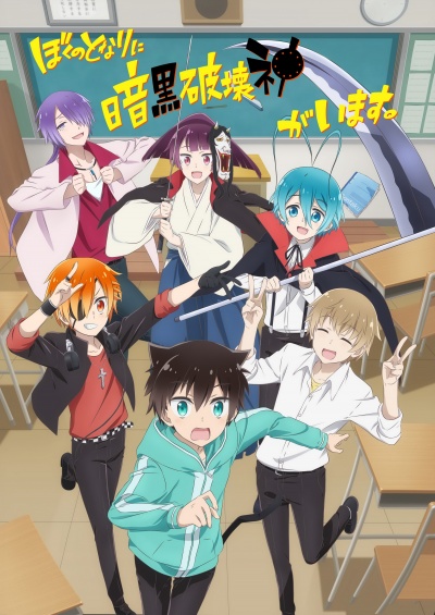 Мой сосед - бог разрушения!