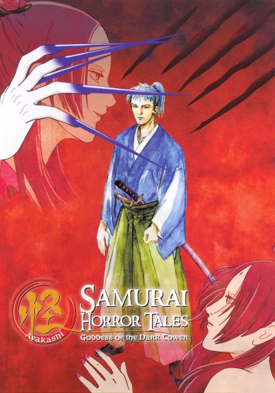 Аякаси: Классика японских ужасов