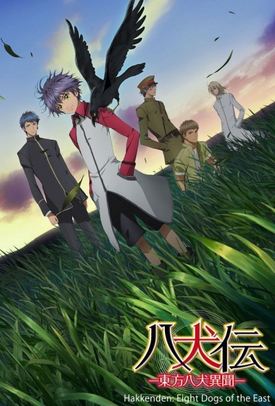 Хаккэндэн: Легенда о восьми псах Востока 1 сезон