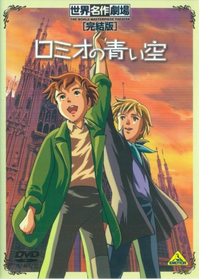 Голубые небеса Ромео