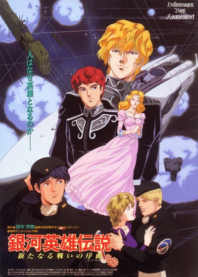 Легенда о героях Галактики OVA-1