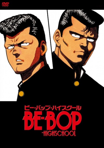 Старшая школа Би-Боп