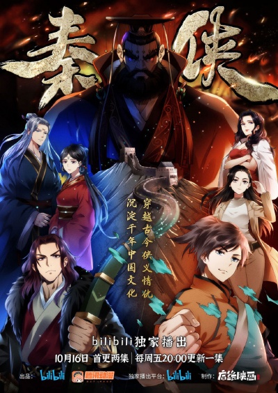 Герой династии Цинь