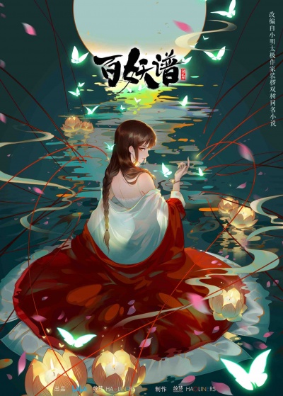 Руководство сотен демонов 2 сезон