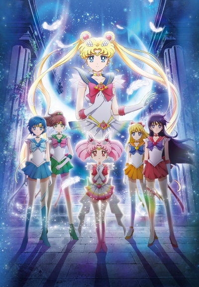 Красавица-воин Сейлор Мун: Вечность