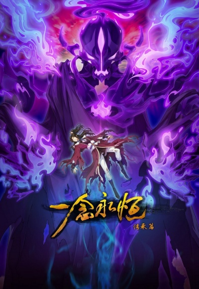 Вечная воля 2 сезон