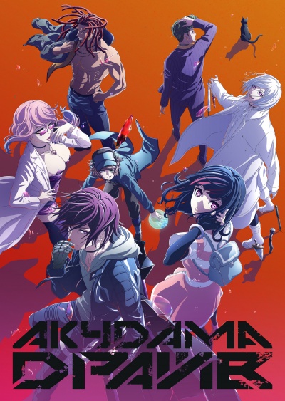 Акудама Драйв