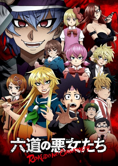 Плохие девчонки Рокудо