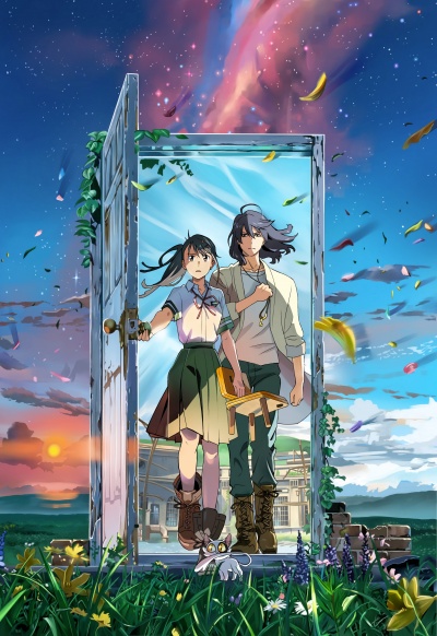 Судзумэ закрывает двери