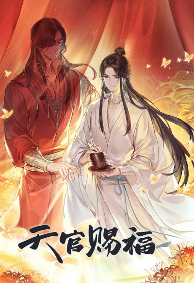 Благословение небожителей 2 сезон