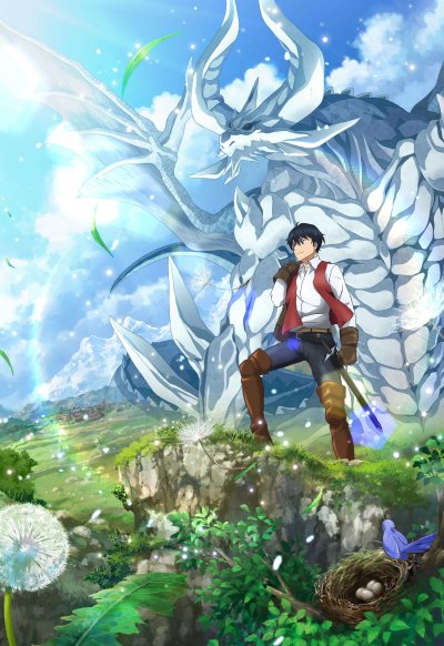 Прощай, жизнь дракона