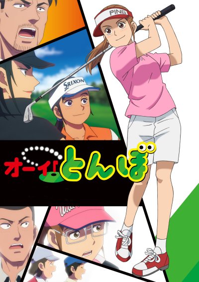 Эй, Томбо! 2 сезон