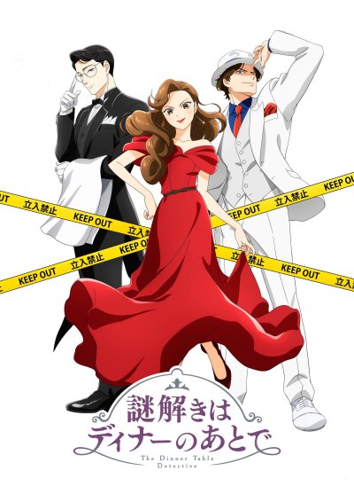 Разгадывание тайн после ужина