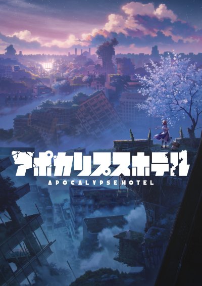 Апокалипсис: Отель