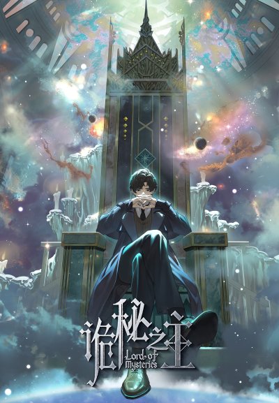 Повелитель тайн 1 сезон