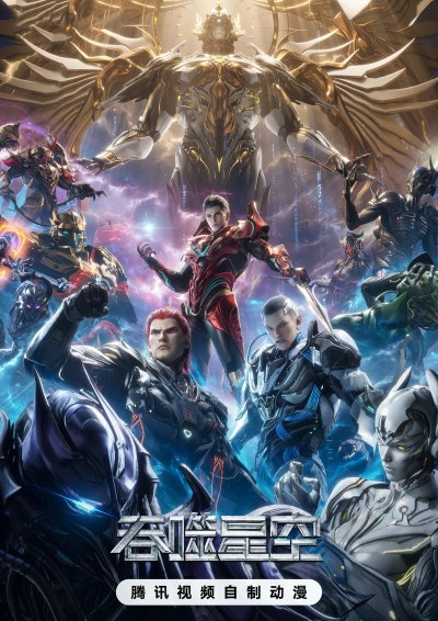 Поглощённая звезда