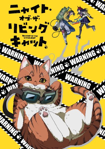 Ночь живых кошаков