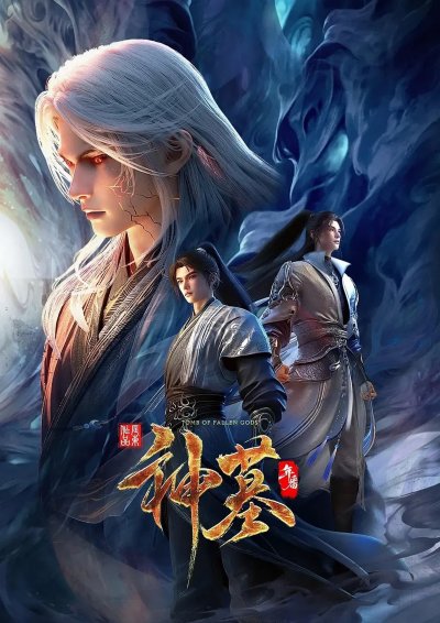 Гробница богов 3 сезон