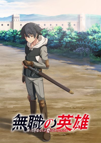 Бесклассовый герой