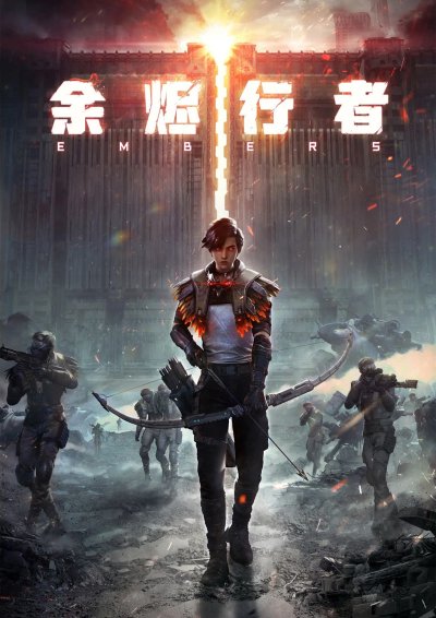 Странники пепла