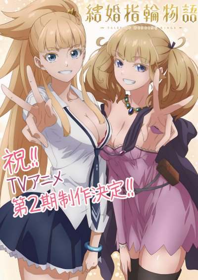 Сказание об обручальных кольцах 2 сезон