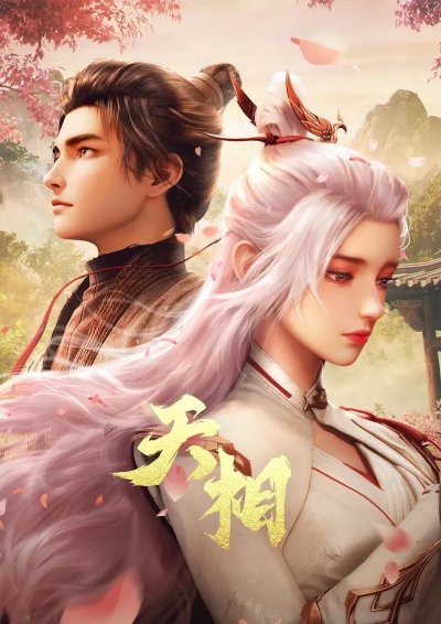 Достойный небес