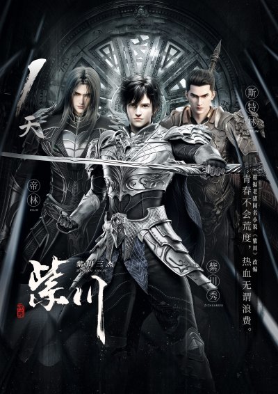 Цзычуань 1 сезон