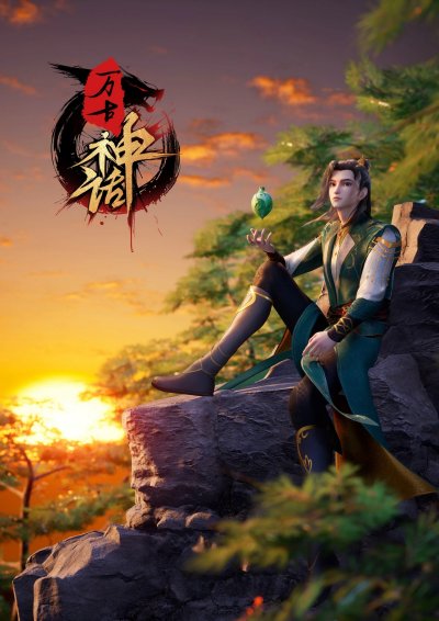 Легенда из глубины веков