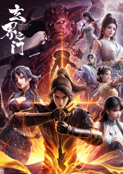 Тайный мир между вратами