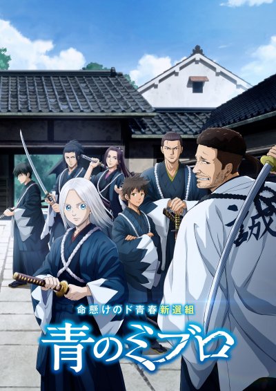 Синие Мибуро 1 сезон