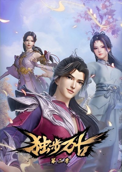 Пришедший из древности 2 сезон