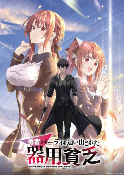 Мастера на все руки выгнали из отряда героев