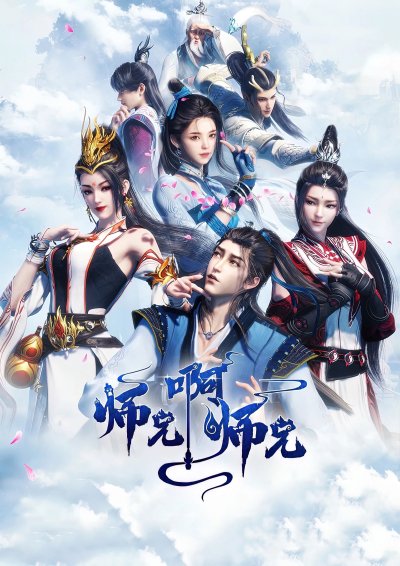 Мой старший брат слишком стабилен 1 сезон