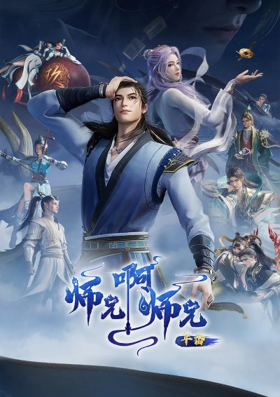 Мой старший брат слишком стабилен 2 сезон